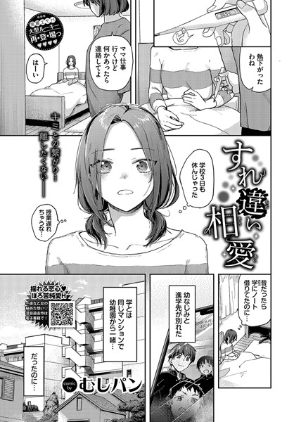 【エロ漫画】幼なじみの学と紗代、美乳を巡る胸キュンエッチで心が通い合う中出しセックスｗ