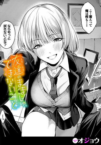 【エロ漫画】友達のままじゃ、できないことを知る瞬間 美乳の彼女と激しめに中出しする夜ｗ