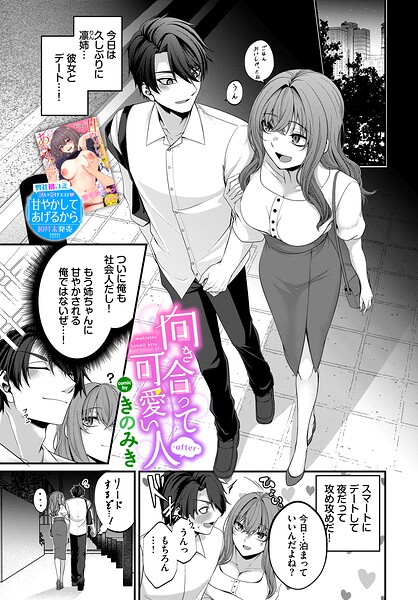 【エロ漫画】凛とした姉さんと過ごす夜の主導権争い 美乳の彼女を抱いて中出し騎乗位で愛を深めるｗ