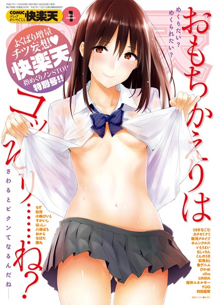 【エロ漫画】 COMIC快楽天 2016年1月号