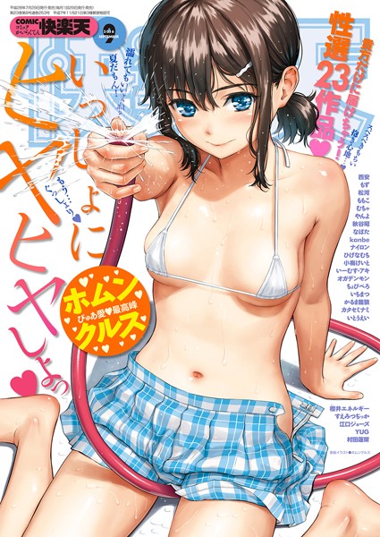 【エロ漫画】 COMIC快楽天 2016年9月号