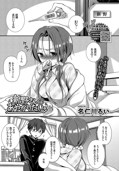 【エロ漫画】新野さんはあやかりたい。津田に体調回復の名目で触れられ、授業中にも思わず惹かれてしまう女の子の関係は中出しと騎乗位で深