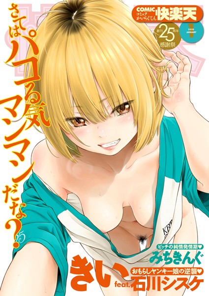 【エロ漫画】 COMIC快楽天 2020年01月号