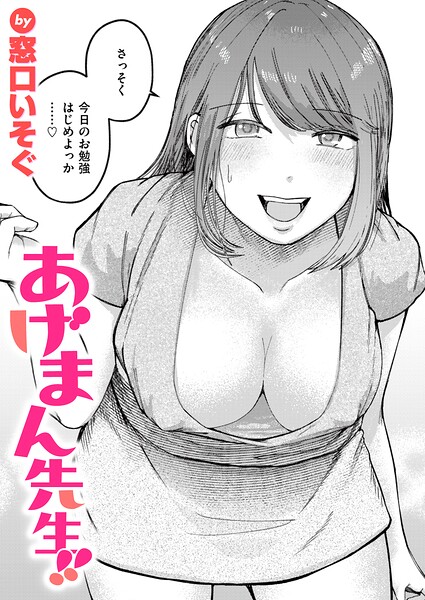 【エロ漫画】年上のOLと同棲カップル、巨乳OLがフェラと騎乗位で求める中出しの夜ｗ