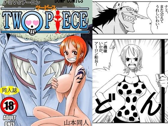 【ワンピース エロ同人】ダウンロードのダークな辱めで巨乳娘とパイズリと中出しを楽しむ夜の対決ｗ
