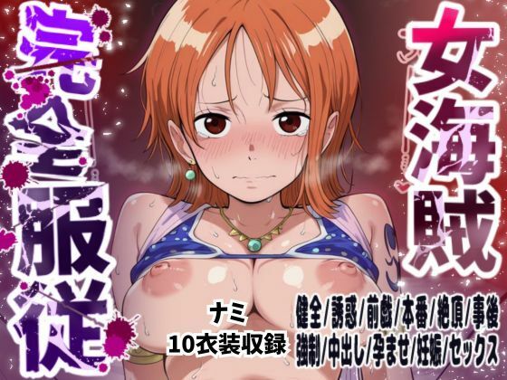 【ワンピース エロ同人】巨乳美人たちとハーレムな夜を過ごすフェラとパイズリ、騎乗位で中出しを求める密室プレイの結末！