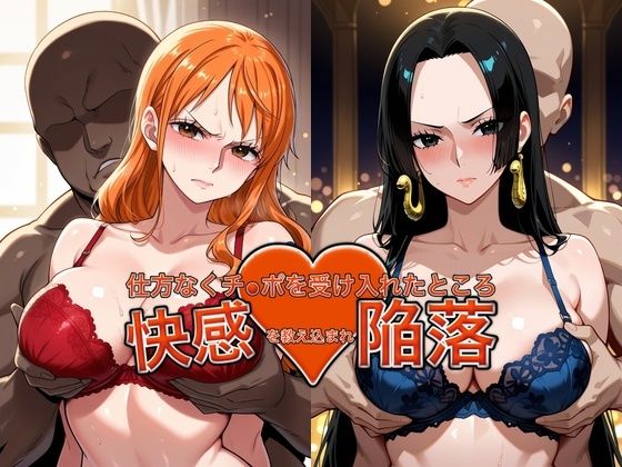 【ワンピース エロ同人】寝取られの快感に堕ちた妻が中出しを受け入れ新たな関係へと乗せられる夜の背徳セックスｗ