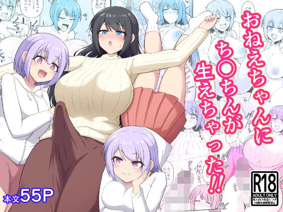 【エロ同人】姉と妹の巨乳が激しく絡む中出し手コキと潮吹きの放尿オナニーｗ