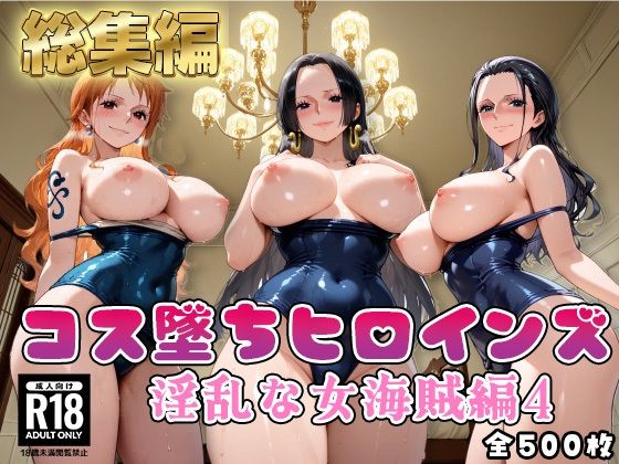 【ワンピース エロ同人】寝取られ系の美巨乳OLが職場で中出しを狙われるパイズリ体験ｗ by 推しコス！！