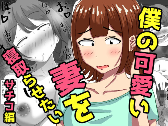 【エロ同人】人妻の胸を揉むマッサージ師と密かな夜、主婦の背徳的な快楽に溺れる一夜の話！