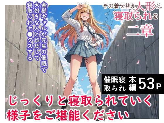 【エロ同人】寝取られギャルと中出しの快楽に堕ちる教室の！誘惑と背徳が絡む学園NTR Wｗ
