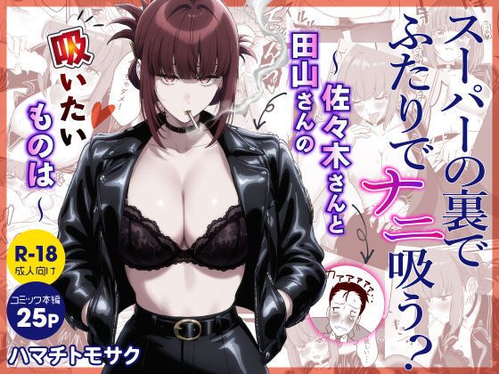 【エロ同人】巨乳OLと誘い受けサラリーマンのフェラとパイズリで nightの夜を溶かす恋愛！