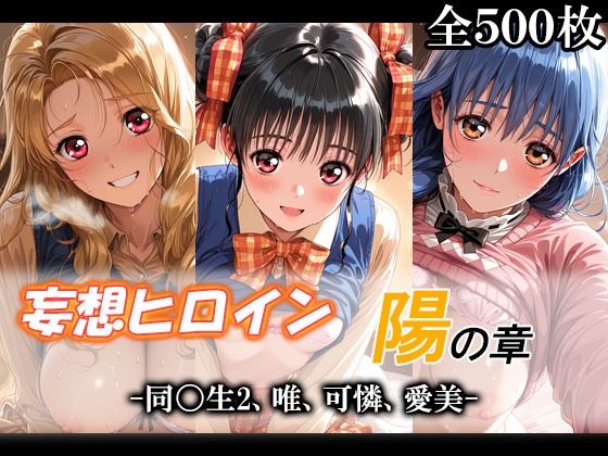 【エロ同人】制服コスプレの美少女たちと中出しを狙うフェラとパイズリ、騎乗位で悶える和姦セックス！