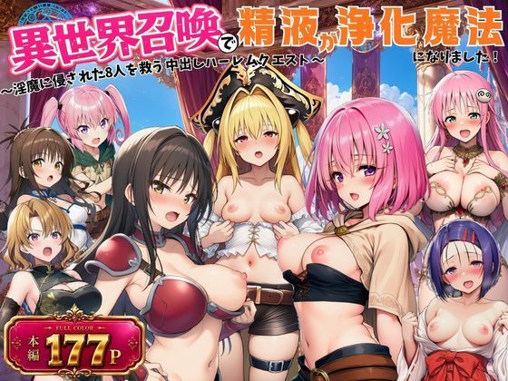 【エロ同人】野外露出のハーレム中出しでを翻弄する巨乳美少女たちと快感の連続ｗ