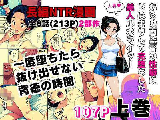 【エロ同人】人妻の背徳な密会で巨乳を揺らすフェラとパイズリ、彼女の寝取られ願望が崩れ落ちる瞬間を描くになります。！！