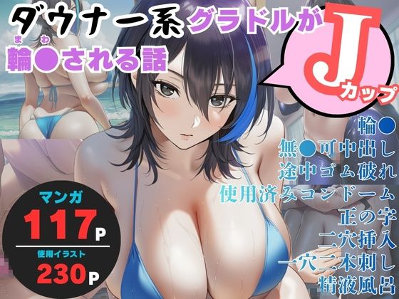 【エロ同人】ダウンロードのJカップ美少女が中出しとパイズリを堪能するごっくん系アナル責めｗ