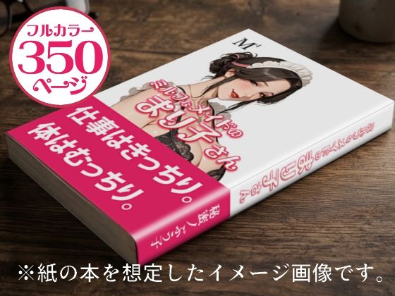 【エロ同人】熟女のメイドと巨乳人妻が密会する母の色気に溺れる中出しセックスｗ