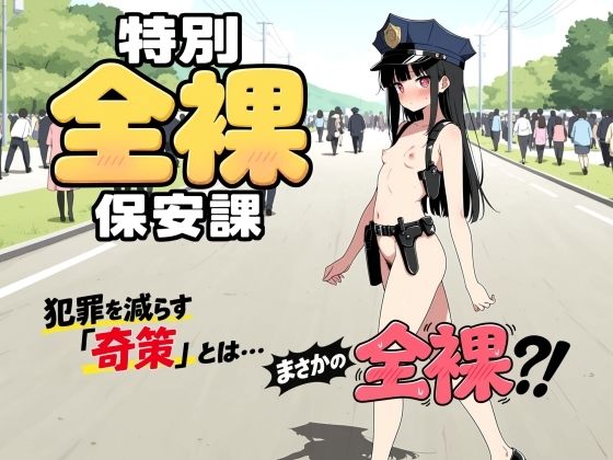 【エロ同人】露出と羞恥を感じる屋外での警察系美乳ヒロインと中出し欲求が止まらない夜ｗ