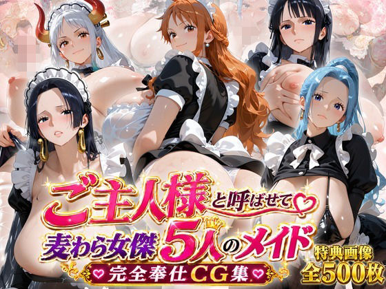 【ワンピース エロ同人】ご主人様の命令で巨乳メイドがフェラとパイズリをしてくれる夜の奉仕物語！