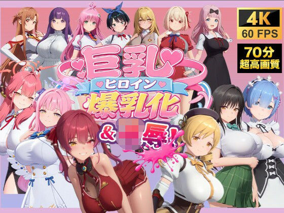 【エロ同人】爆乳美少女と彼女の中出しフェラを巡る拘束プレイ、正常位で堕ちる快楽の夜ｗ