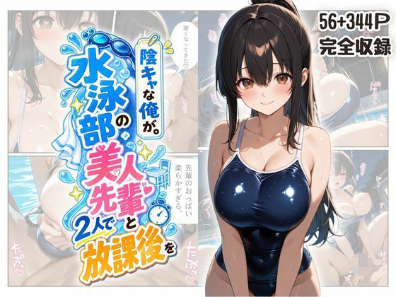 【エロ同人】陰キャな俺が放課後に美人先輩と過ごす巨乳女子の露出と中出しフェラで満たされる夜！！