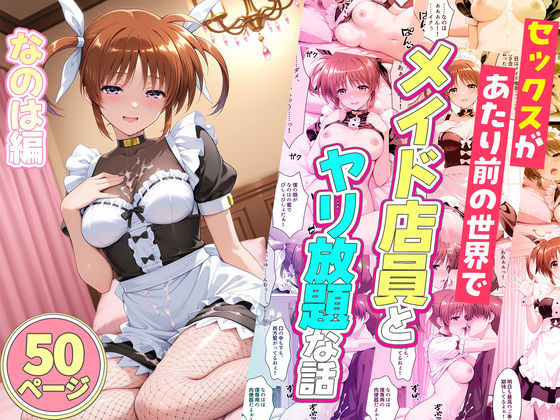 【エロ同人】巨乳メイドと中出しフェラで溺れる露出プレイの夜を描く話ｗ