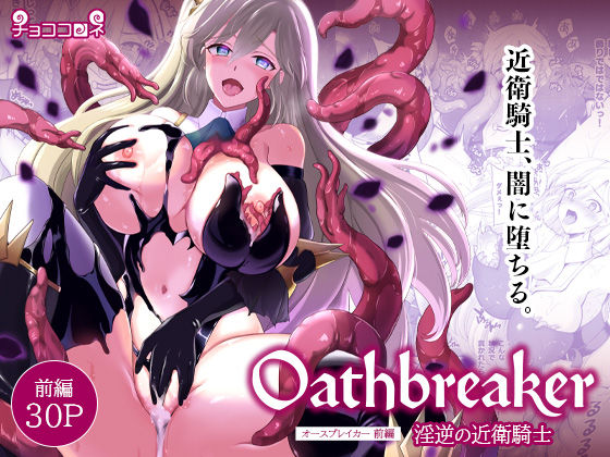【エロ同人】洗脳される騎士の近衛兵団で巨乳が暴走するファンタジー中出しの夜ｗ