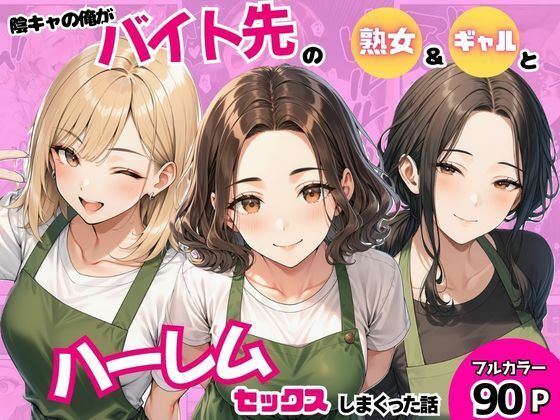 【エロ同人】熟女ギャルとハーレムで密接に舐めて中出しフェラ、潮吹きまで全部堪能する夜の相性良すぎる恋人たちｗ