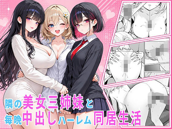 【エロ同人】巨乳ギャルたちとハーレムな夜を過ごす 中出しフェラとパイズリで潮吹きも堪能する癒せない快楽ｗ