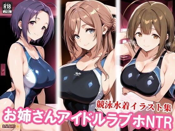 【エロ同人】寝取られアイドルの中出しフェラと巨乳パイズリで堕ちる美少女の奪われる夜ｗ