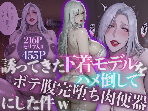 【エロ同人】誘ってきた下着モデルをハメ倒して巨乳が中出し孕ませに至る快楽ハーレムｗ