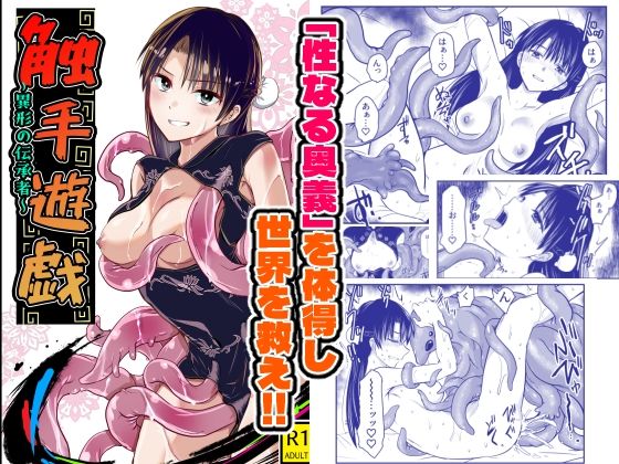 【エロ同人】触手と黒髪の美少女が中出しをねらう和姦フェラと正常位/バックで挑むアナルプレイｗ