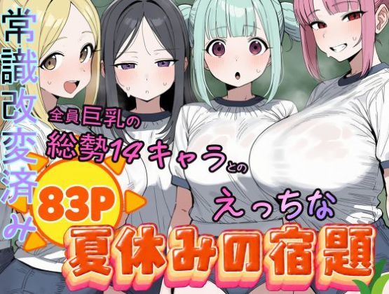 【エロ同人】学園の巨乳美少女たちと露出満載の夏休み中出しセックス、先生も参加して欲情全開！