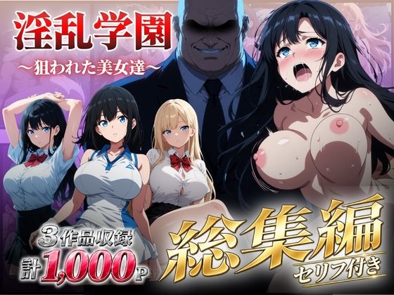 【エロ同人】制服美少女たちの巨乳に中出し潮吹きが止まらない学園セックスナイト！
