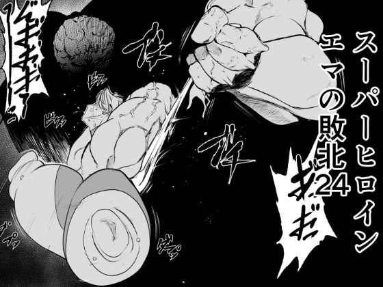 【エロ同人】拘束されて凌辱の快楽に堕ちる戦士の敗北が始まるファンタジーエロｗ