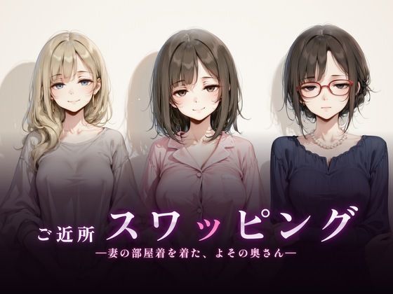 【ワンピース エロ同人】 ご近所スワッピング