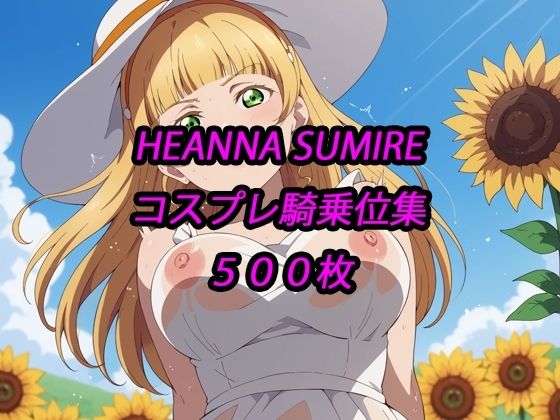 【ワンピース エロ同人】コスプレ姿の巨乳たちが騎乗位で絡みつく、魅惑のイラスト集で彼女たちの欲望が暴走するｗ