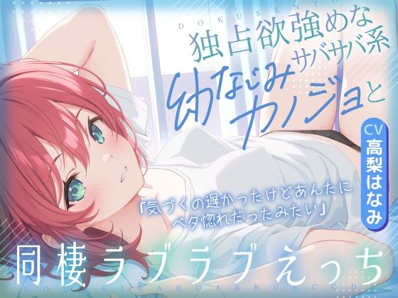 【ワンピース エロ同人】独占欲強めな幼なじみと同棲ラブラブ純愛！彼にだけ見せる中出しとバックの甘い夜ｗ