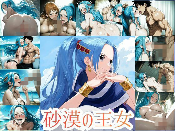 【ワンピース エロ同人】砂漠の王女とお嬢様たちが水着で屋外プレイ、妊娠・孕ませを狙うフェラとパイズリの濃厚セックスｗ