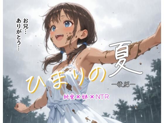 【ワンピース エロ同人】妹が寝取られそうな夜、純愛と露出が絡むイチャラブ感情を描く物語！