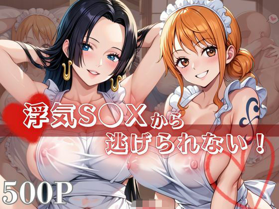 【ワンピース エロ同人】寝取られ系で迫る巨乳美人妻を相手に中出しフェラとパイズリを繰り返す女の乱交ハーレムｗ