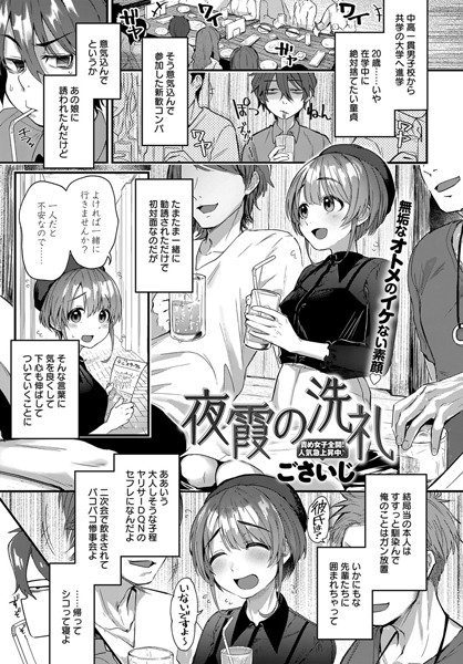 【エロ漫画】女子大生の霞ヶ浦さんと新歓コンパの夜に起こる誘われ方と眠れぬ欲望の刺激的な一夜ｗ