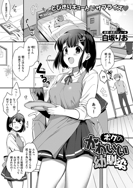 【エロ漫画】幼なじみの彼女と二人きりで過ごす夜、恥ずかしい秘密を共有し合う純愛系エッチの果てｗ