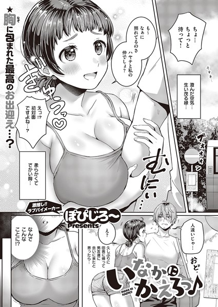 【エロ漫画】田舎へ帰省した幼馴染の超巨乳美女と野外で服を脱ぎ迫られるハメ撮り青春中出しラブｗ