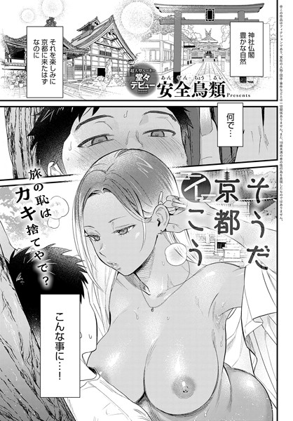 【エロ漫画】長身の黒ギャルと旅先宿で出会い、巨乳の彼女に攻められる京都一人旅の夜のハメ撮り対決！