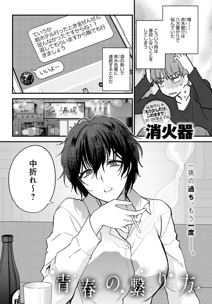 【エロ漫画】先輩お姉さんと過ごす甘く淫らな夜の騎乗位と巨乳に溺れる想い！