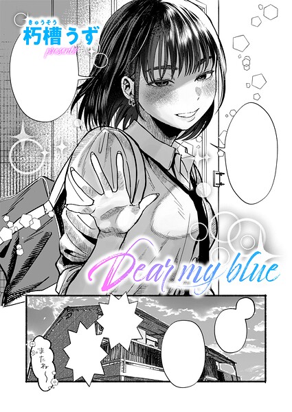 【エロ漫画】美乳ギャルとフェラで中出し騎乗位に溺れる夜の一幕ｗ