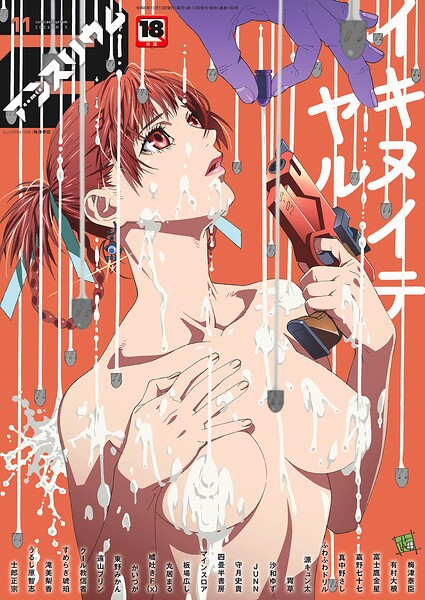 【エロ漫画】 comicアンスリウム Vol.163 2026年11月号