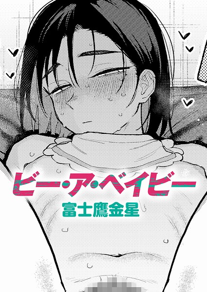 【エロ漫画】制服ネームプレーの東雲先輩と生徒会長の秘密の赤ちゃん返りSEX中出しフェラ騎乗位ｗ