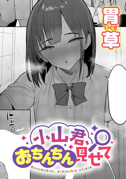 【エロ漫画】真面目委員長の巨乳を標的にした中出しと着エロ騎乗位のオフィス外出デートｗ
